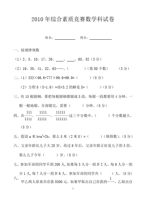 2010年综合素质竞赛高年级数学试卷