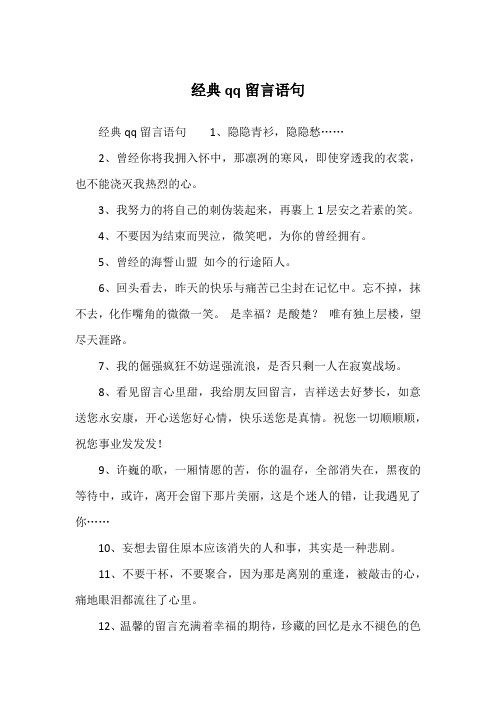 经典qq留言语句