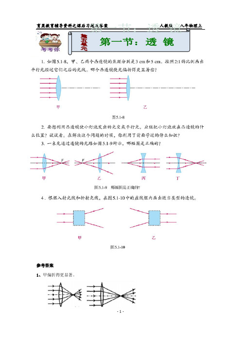 人教版八年物理上课后习题及答案(第五单元透镜及其应用)