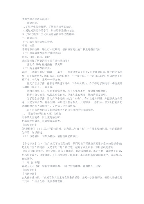 清明节综合实践活动设计