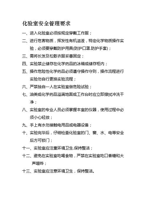 化验室人员及工作要求