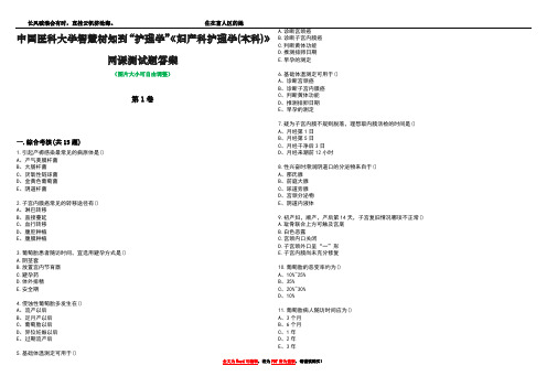 中国医科大学智慧树知到“护理学”《妇产科护理学(本科)》网课测试题答案3