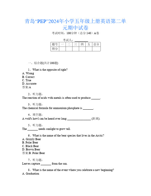 青岛“PEP”2024年小学五年级上册第4次英语第二单元期中试卷