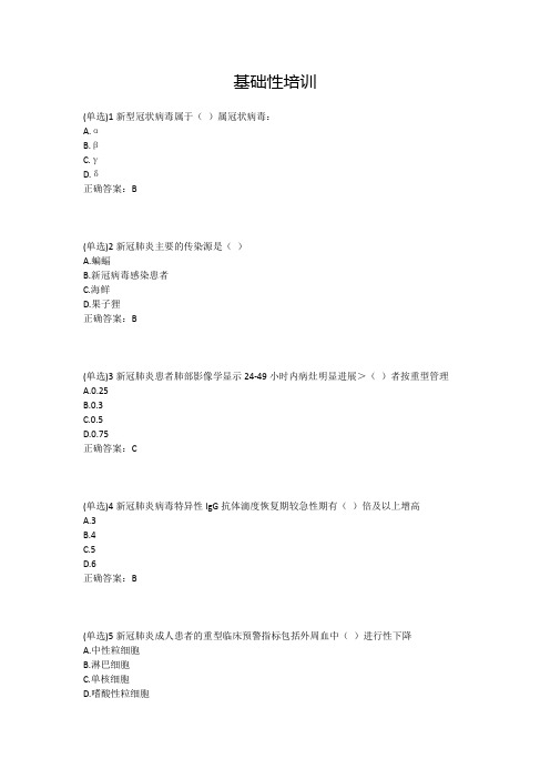 湖北省2020年医师定期考核题库基础性培训