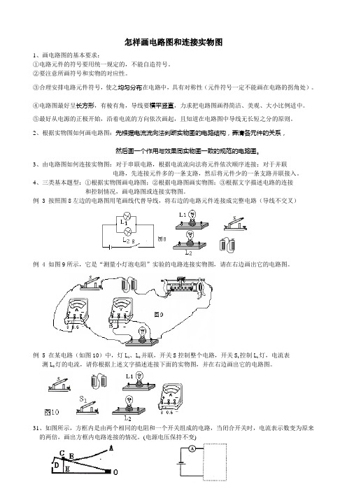 初中物理电学怎样画电路图和连接实物图