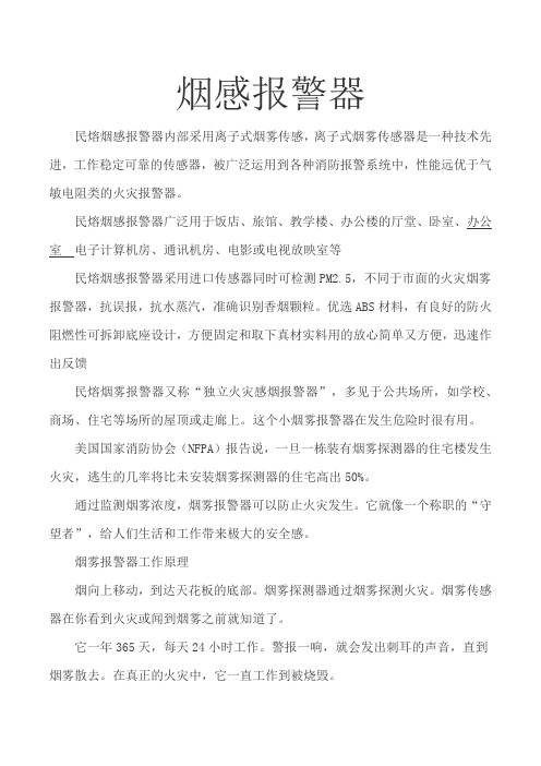 烟感报警器的作用(图文) 民熔