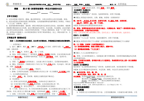 第17课《西晋的短暂统一和北方各族的内迁》导学案