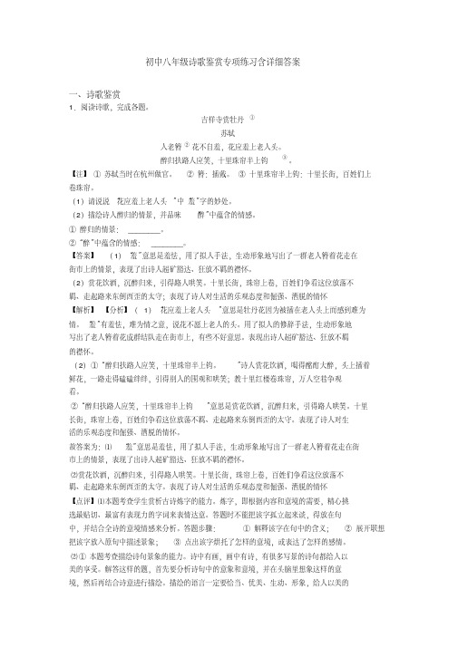 初中八年级诗歌鉴赏专项练习含详细答案