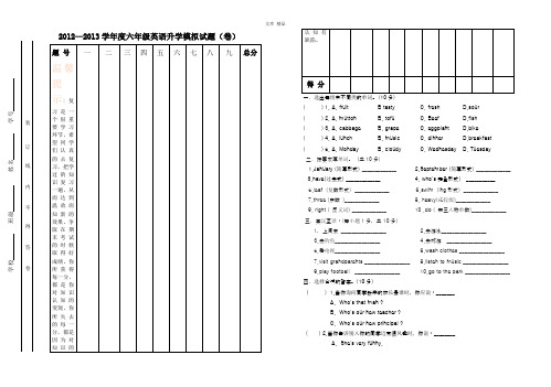 2012—2013学年度六年级下英语升学模拟试题