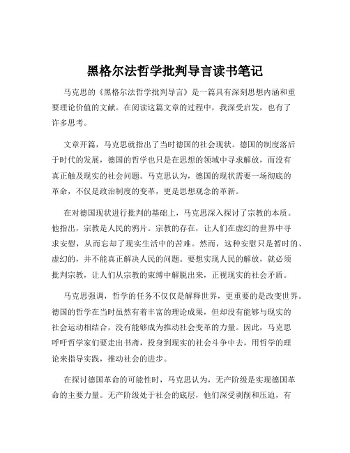 黑格尔法哲学批判导言读书笔记