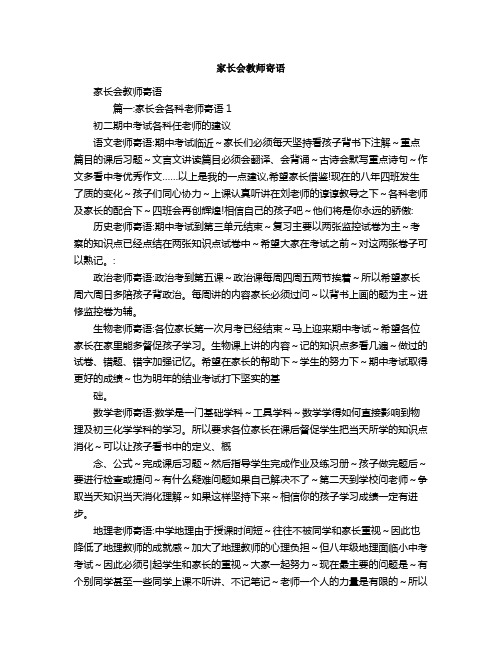 家长会教师寄语3