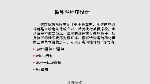 循环程序设计PPT课件