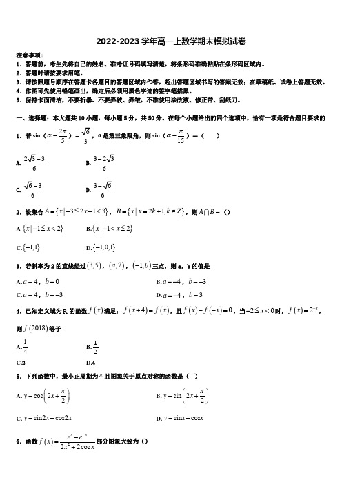 2023届广西玉林高级中学高一上数学期末达标检测模拟试题含解析