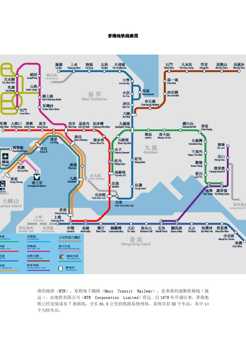 香港地铁线路图