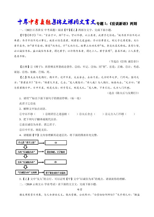 十年(2013-2022)语文中考真题集锦之课内文言文专题1：《世说新语》两则(咏雪、陈太丘与友期