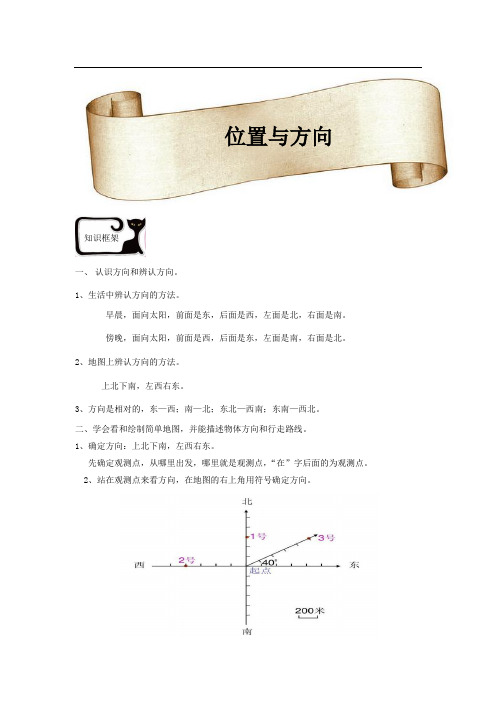 小学奥数模块教程位置与方向