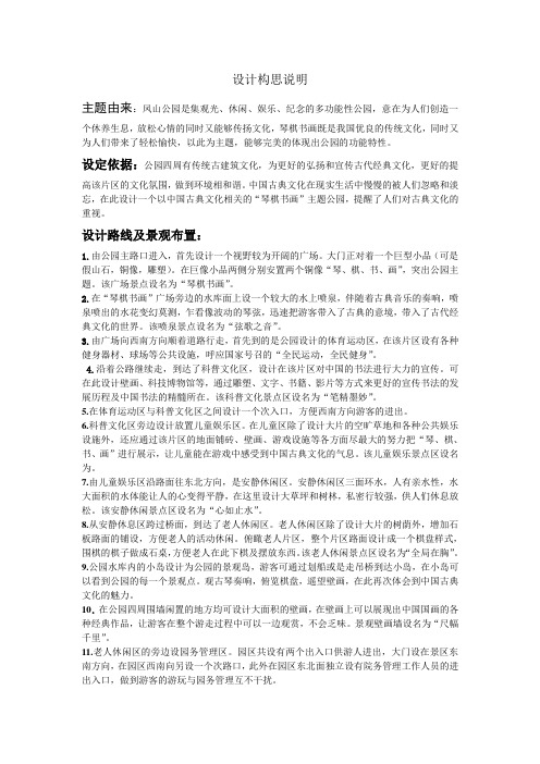 设计构思说明