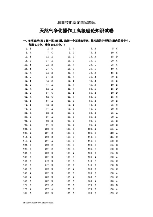 天然气净化操作工高级工试卷答案