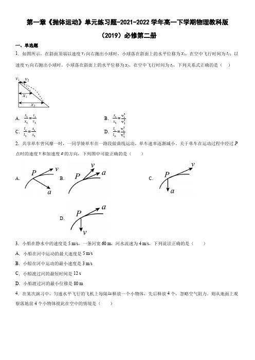 第一章抛体运动单元练习题(Word版含答案)