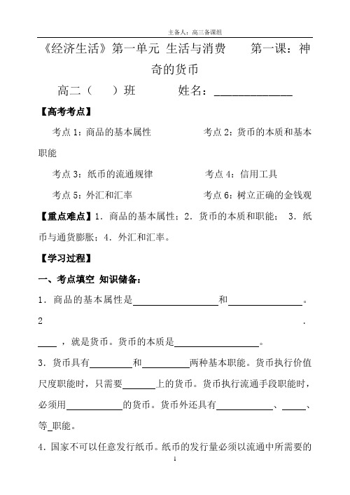 2020届江苏省高考政治《经济生活》一轮复习资料：1.1学案