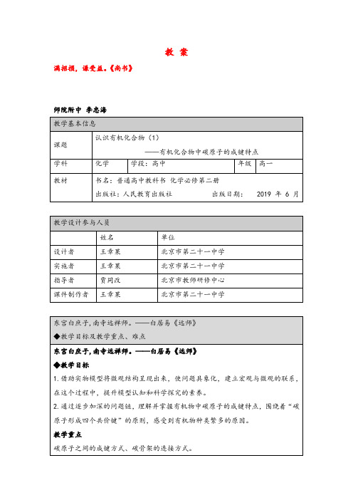 高一化学(人教版)-第七章第一节认识有机化合物(1)-1教案牛老师