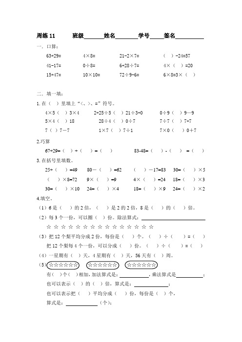 部编版二年级数学第10周周练