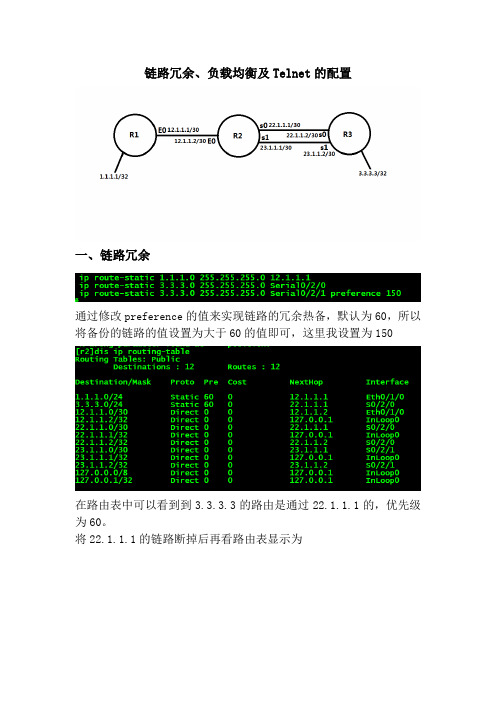 h3c telnet的配置