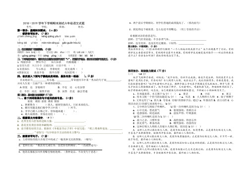 2018-2019学年下学期期末测试六年级语文试题