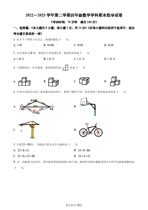 2022-2023学年北京市朝阳区人教版四年级下册期末考试数学试卷(无答案和有答案版)