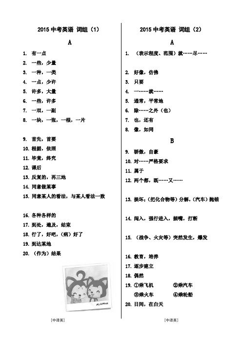 2015中考英语 词组