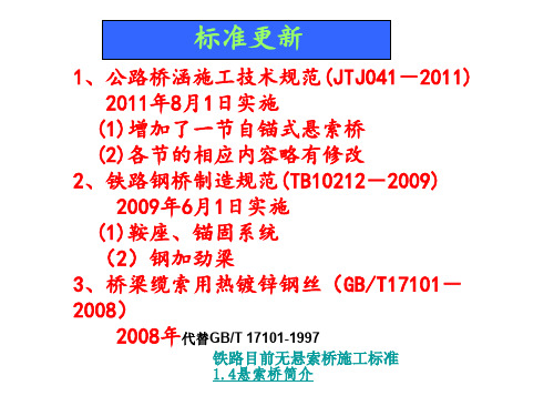 悬索桥施工技术标准及规范