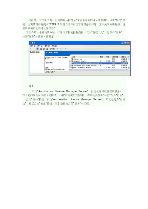 打开step7出现未发现有效的许可证密钥解决方法(使用有效)