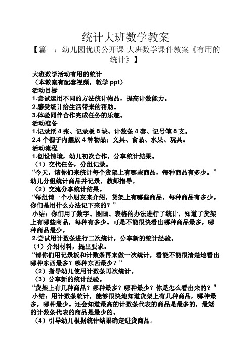 统计大班数学教案