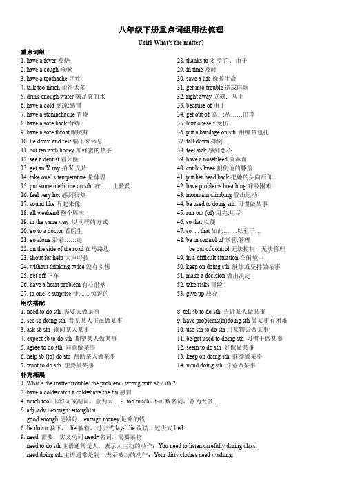 八年级下册重点词组和用法梳理