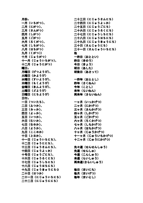 日语日期