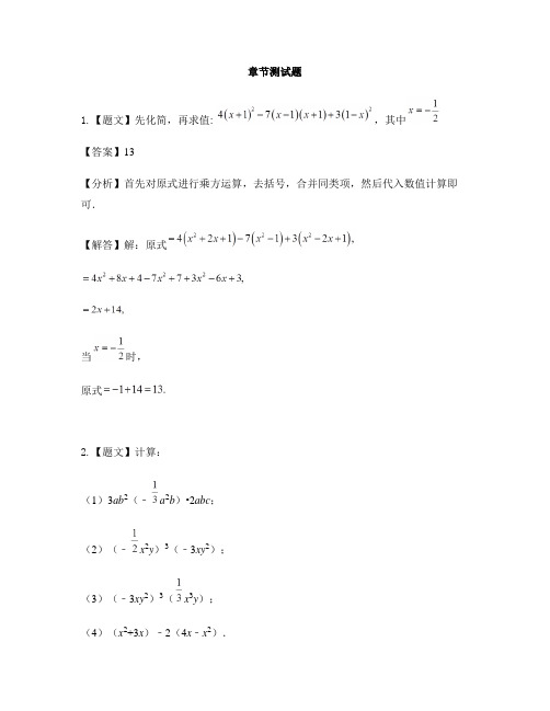 初中数学沪科版七年级下册第8章 整式乘法与因式分解8.2 整式乘法-章节测试习题(2)