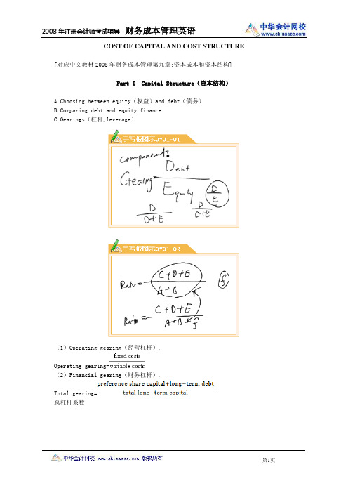 财务成本管理英语08