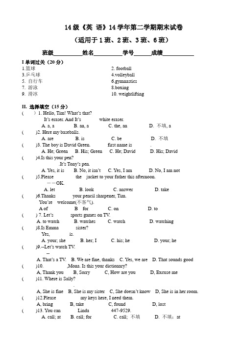 14级高一下学期期末英语试卷(1、2、3、6班)