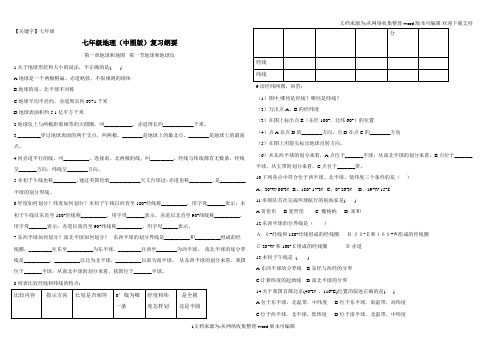 【七年级】中图版地理七年级上册期中复习题