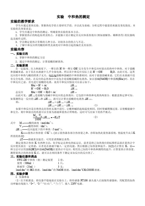 实验3中和热的测定（1）