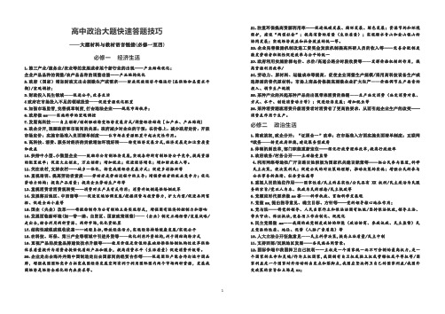 高三政治 高考政治大题快速答题技巧