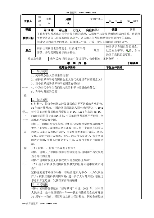 11.3 心忧天下 向往和平