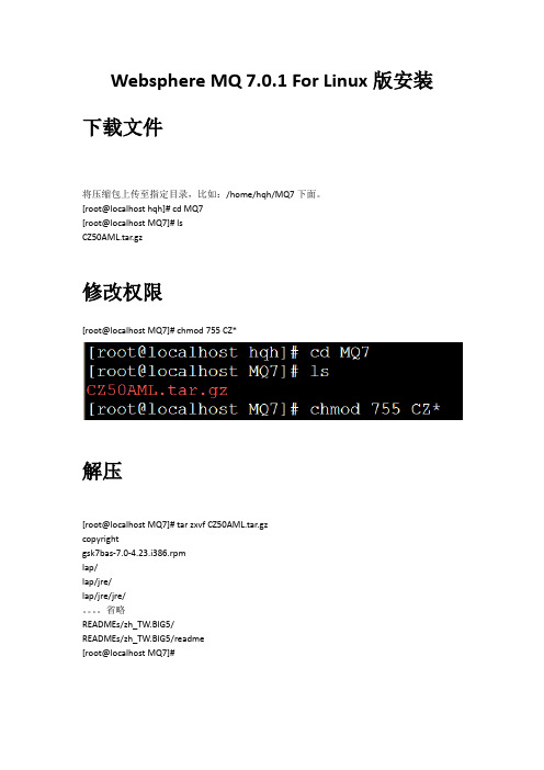 Websphere MQ 7.0.1 For Linux版安装