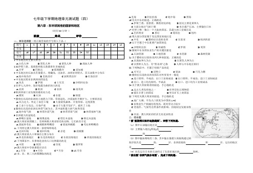 七年级下学期地理单元测试题及答案