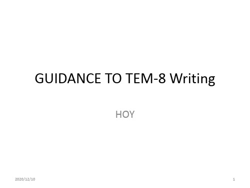 Guidance_to_TEM-8_Writing_(专八写作思维训练)PPT教学课件