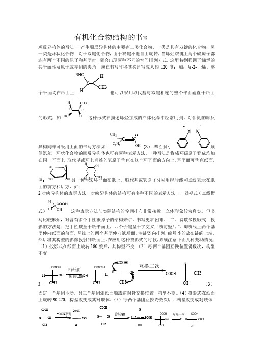 有机化合物结构的书写