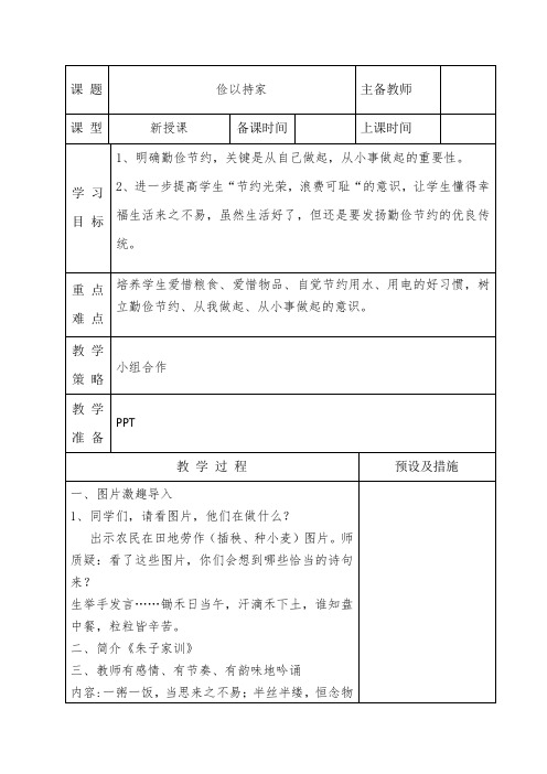 中华优秀传统文化 小学二年级上 俭以持家