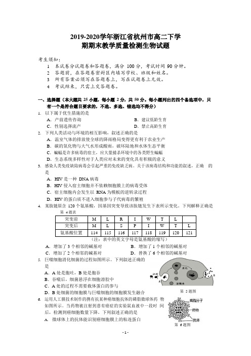 2019-2020学年浙江省杭州市高二下学期期末教学质量检测生物试题 Word版