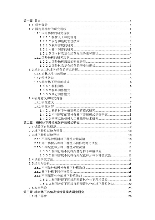 黄泛平原杨树高效栽培模式及配套技术