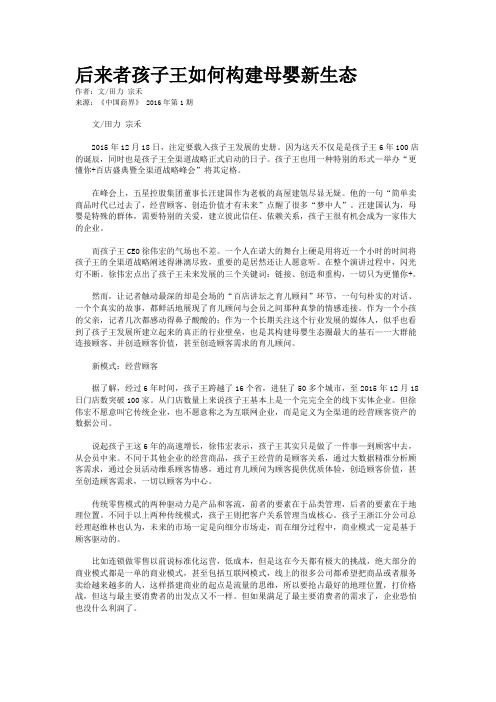 后来者孩子王如何构建母婴新生态